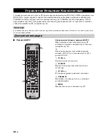 Предварительный просмотр 526 страницы Yamaha MCR E810SL - DVD Player / AV Receiver Owner'S Manual