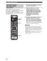 Предварительный просмотр 528 страницы Yamaha MCR E810SL - DVD Player / AV Receiver Owner'S Manual