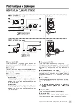 Предварительный просмотр 11 страницы Yamaha MSPS STUDIO Manual