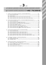 Предварительный просмотр 69 страницы Yamaha MU1000 (Japanese) Owner'S Manual