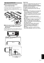 Предварительный просмотр 25 страницы Yamaha NS-B210 Owner'S Manual