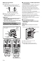 Предварительный просмотр 26 страницы Yamaha NS-B750 Owner'S Manual