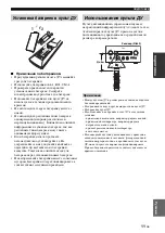 Предварительный просмотр 253 страницы Yamaha NS-BP300 Owner'S Manual