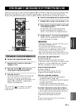 Предварительный просмотр 257 страницы Yamaha NS-BP300 Owner'S Manual