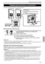 Предварительный просмотр 25 страницы Yamaha NS-F150 Owner'S Manual