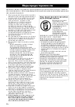 Предварительный просмотр 26 страницы Yamaha NS-F160 Owner'S Manual