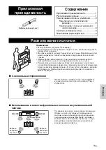 Предварительный просмотр 27 страницы Yamaha NS-F160 Owner'S Manual