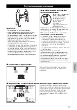 Предварительный просмотр 27 страницы Yamaha NS-F330 Owner'S Manual