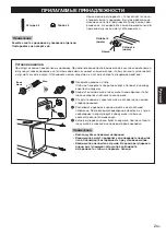 Предварительный просмотр 29 страницы Yamaha NS-F901 Owner'S Manual