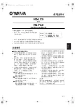 Предварительный просмотр 19 страницы Yamaha NS-LC8 Owner'S Manual