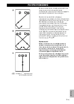 Предварительный просмотр 133 страницы Yamaha NS-SW700 Owner'S Manual