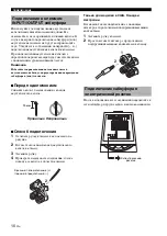 Предварительный просмотр 140 страницы Yamaha NS-SW700 Owner'S Manual