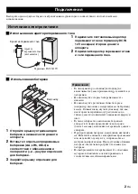 Preview for 53 page of Yamaha NX-B02 - Portable Speakers - 10 Watt Owner'S Manual