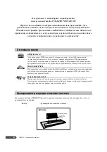 Preview for 6 page of Yamaha PortaTone PSR-R200 (Russian) 