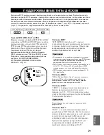 Preview for 394 page of Yamaha RDX-E700 Owner'S Manual