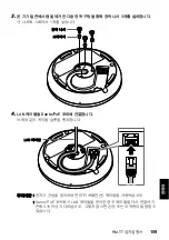 Preview for 159 page of Yamaha RM-TT Installation Manual