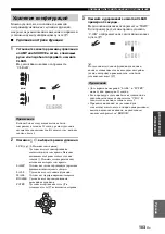 Preview for 755 page of Yamaha RX-V1700 Owner'S Manual