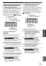 Preview for 787 page of Yamaha RX-V1800 Owner'S Manual