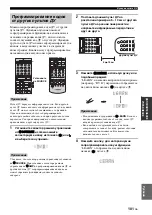 Preview for 793 page of Yamaha RX-V1800 Owner'S Manual