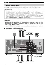 Предварительный просмотр 626 страницы Yamaha RX-V1900 Owner'S Manual