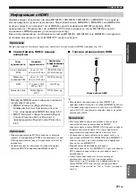 Preview for 764 page of Yamaha RX-V2700 Owner'S Manual