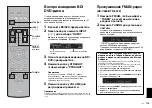 Preview for 119 page of Yamaha RX-V485 Quick Start Manual