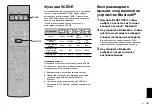 Preview for 121 page of Yamaha RX-V485 Quick Start Manual