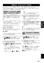 Предварительный просмотр 249 страницы Yamaha RX-V563 - AV Receiver Owner'S Manual