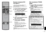 Предварительный просмотр 115 страницы Yamaha RX-V585 Quick Start Manual