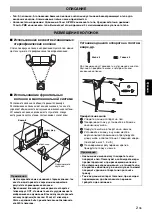 Предварительный просмотр 27 страницы Yamaha Soavo-3 Owner'S Manual