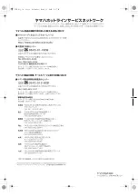 Preview for 50 page of Yamaha SPM-K1 - Mounting Kit For Speaker Installation Manual