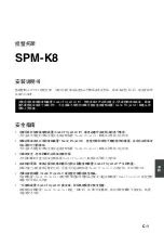 Preview for 45 page of Yamaha SPM-K8 Installation Manual