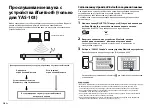 Предварительный просмотр 152 страницы Yamaha YAS-103 Owner'S Manual