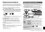 Предварительный просмотр 149 страницы Yamaha YAS-306 Quick Start Manual