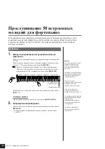 Preview for 16 page of Yamaha YDP-S30 (Russian) 