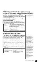 Preview for 31 page of Yamaha YDP-S30 (Russian) 