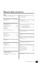 Preview for 37 page of Yamaha YDP-S30 (Russian) 