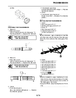 Preview for 273 page of Yamaha YZ 2019 Series Owner'S Service Manual