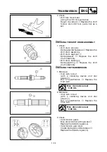 Preview for 222 page of Yamaha YZF-R1 98 Service Manual