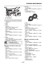 Предварительный просмотр 109 страницы Yamaha YZF-R25 Service Manual