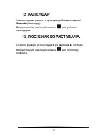 Предварительный просмотр 221 страницы Yarvik EBR060 Flow User Manual