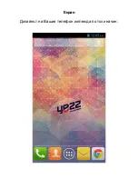 Preview for 194 page of Yezz Andy 4E LTE User Manual