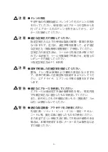 Предварительный просмотр 5 страницы Yokota 6RD-4500H Instruction Manual