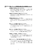 Предварительный просмотр 7 страницы Yokota 6RD-4500H Instruction Manual