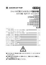 Yokota YLT50A Instruction Manual предпросмотр