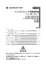 Preview for 1 page of Yokota YX-1100 Instruction Manual