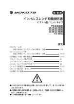 Yokota YX-180A Instruction Manual предпросмотр