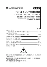 Yokota YX-180SB Manual предпросмотр