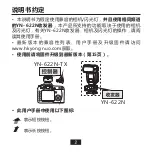 Preview for 24 page of Yongnuo yn-622n-tx User Manual