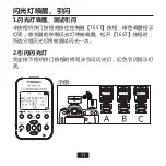 Preview for 33 page of Yongnuo yn-622n-tx User Manual